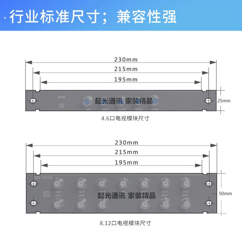 起光通讯 弱电箱光纤入户信息箱模块 1分8/12有线电视分配器模