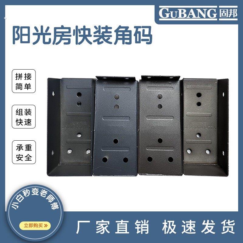 阳光房快装角码挂件100*100方管通用连接件阳光房专用配件