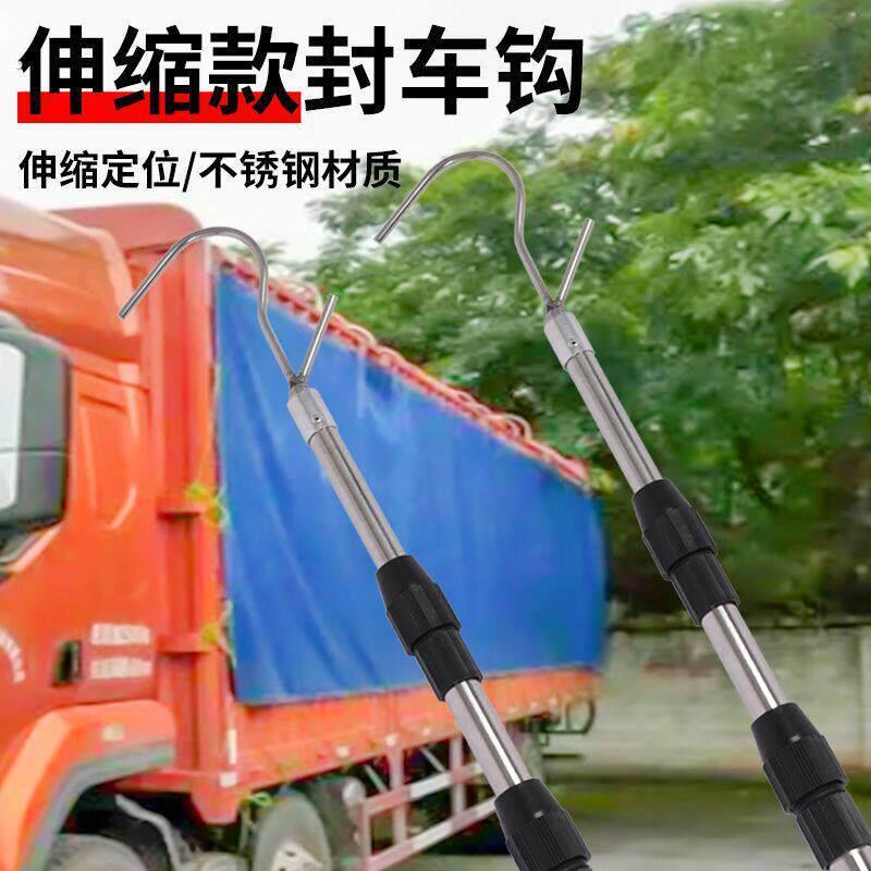 高栏货车篷布钩封篷布专用伸缩杆顶棚杆篷布杆篷布钩子边绳钩