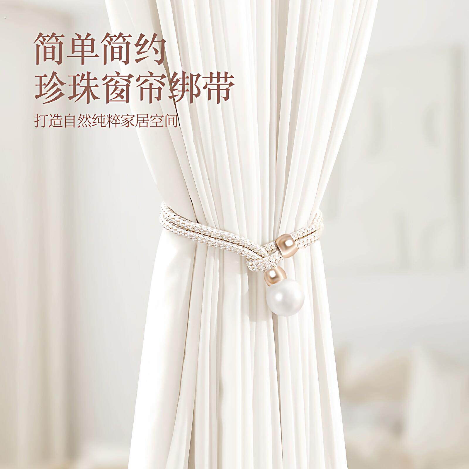 创意珍珠窗帘扣束带现代简约可调节纱帘捆绑带固定扣收拢扎绳客厅