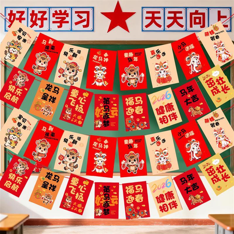 幼儿园新年拉旗2026马年装饰挂件教室环创吊旗串旗新年快乐氛厂家