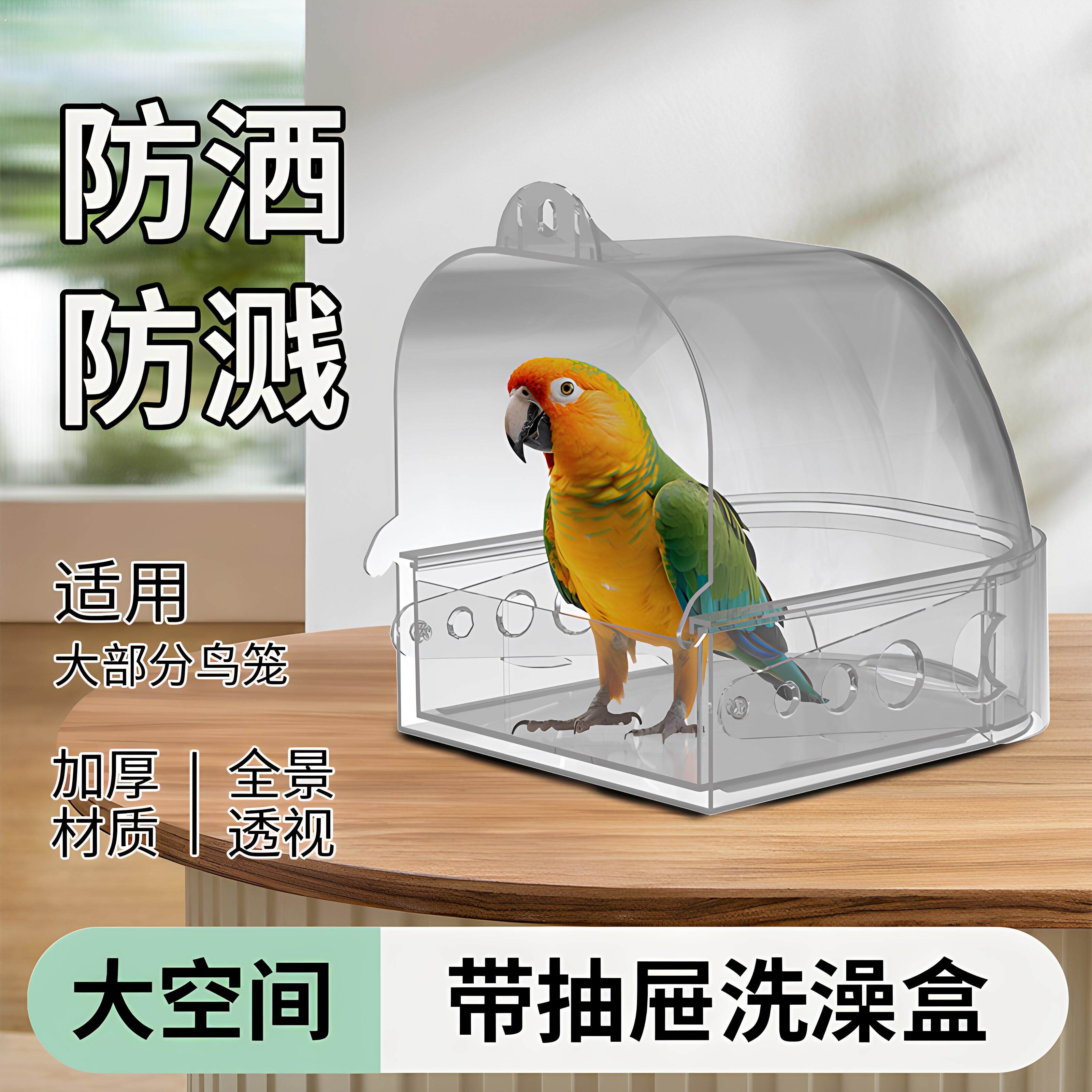 鹦鹉洗澡盆鸟用浴室玄凤牡丹洗澡盒外挂防逃防洒水浴盆防溅外置式