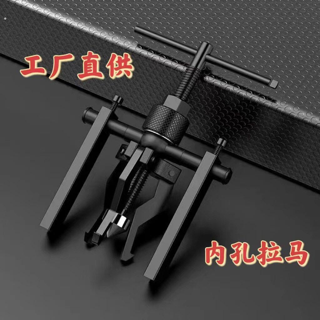三爪内孔轴承拉马 摩托车轮胎拉拔器三轮车维修工具 滑锤拉马拆卸