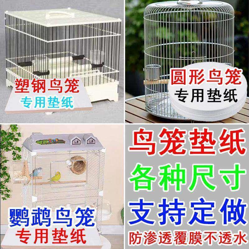 鹦鹉鸟笼垫纸一次性聚星专用托盘接粪纸圆形鸟具食尿垫布屎垫子方