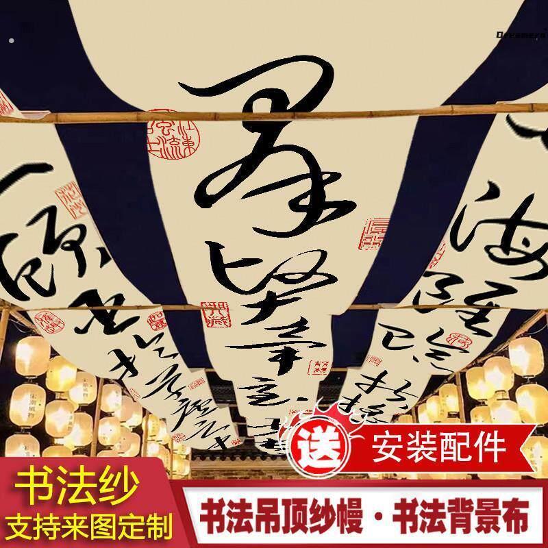 书法纱幔古风道具背景布汉服婚庆拍照氛围道具桌布国风场景厂家