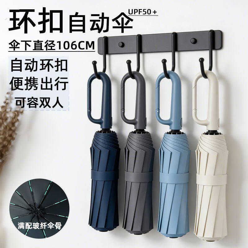 环扣便携全自动雨伞男士女防晒晴雨两用大号加固厚折叠防晒紫外线