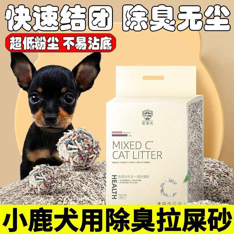 小鹿犬专用狗狗拉屎沙除臭狗砂狗便沙尿尿用的混合防臭砂无尘尿