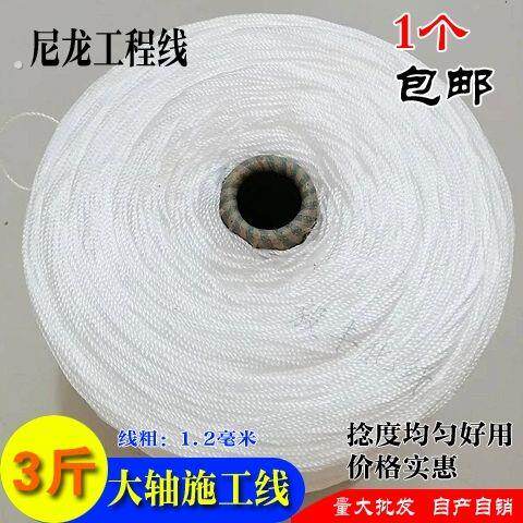 大卷施工线尼龙线砌墙线建筑工程线粗线工地施工木工瓦工拉线参照