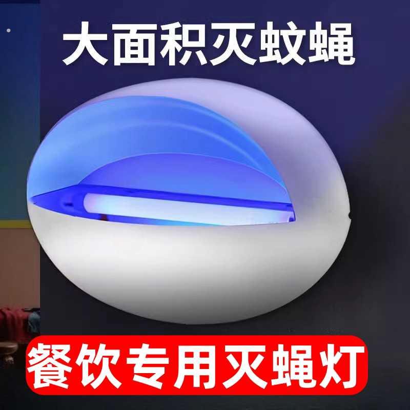 餐饮专用灭蝇灯餐饮店苍蝇消灭神器捕蝇器饭厅家内铺用挂墙通用