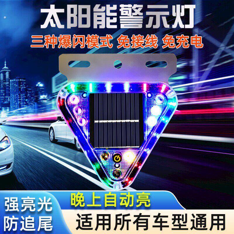 太阳能警示爆闪灯大货车汽车摩托电动车示宽防追尾新款夜间超强光