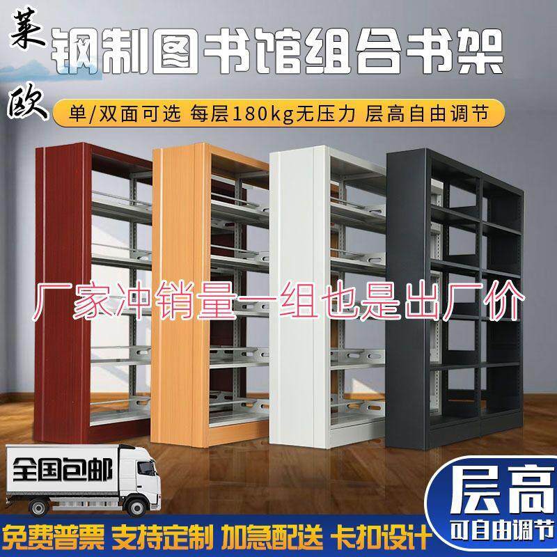 钢制加厚图书馆阅览室专用单双面书架多层档案架定制家用收纳书架图片