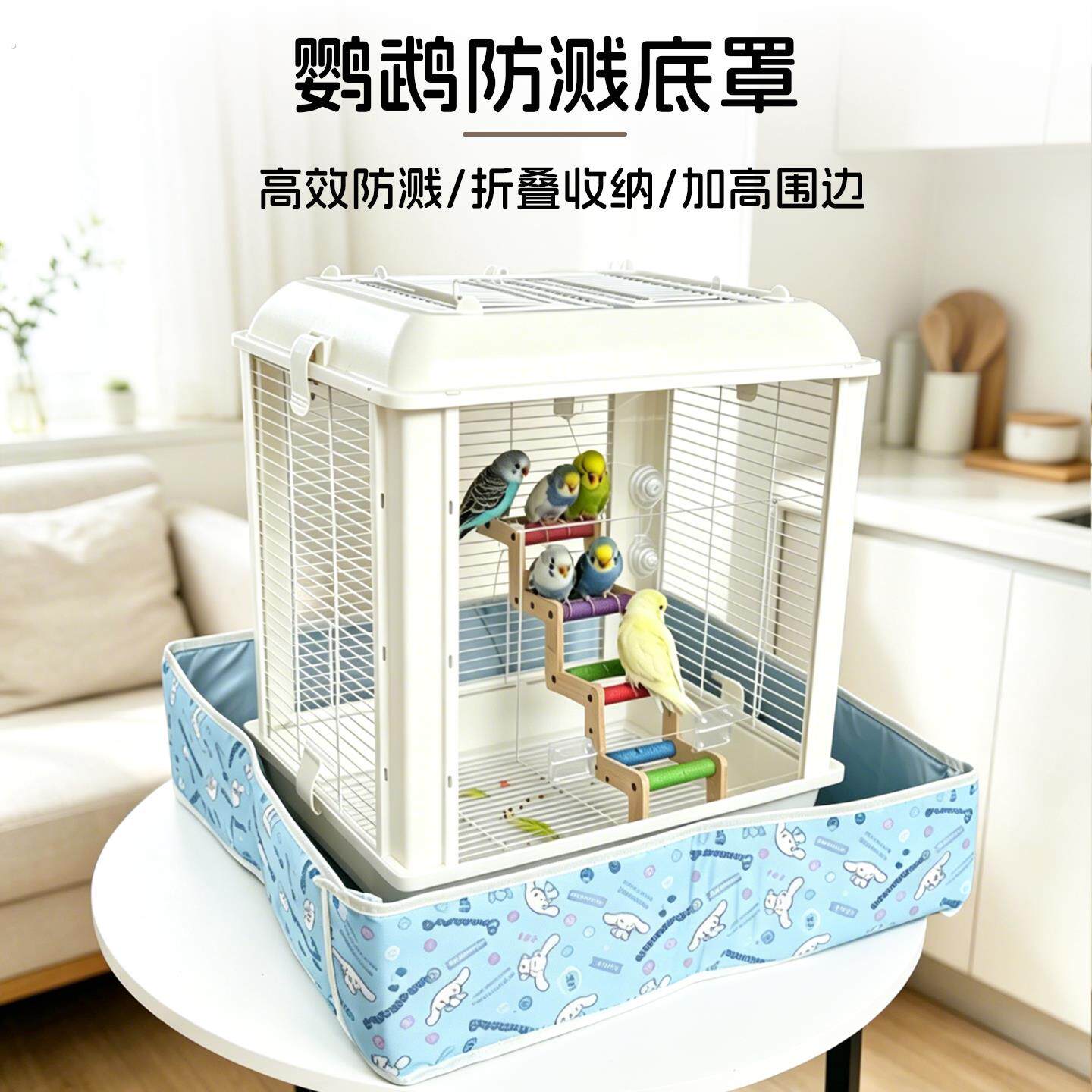 鹦鹉防溅罩鸟笼可折叠笼衣立体防护防撒溅挡渣鸟笼底座鸟用品
