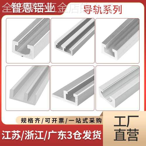 工业铝挤型材料6*9/8*11导轨30/40/50移门滑轨拉门轨道框架门框走