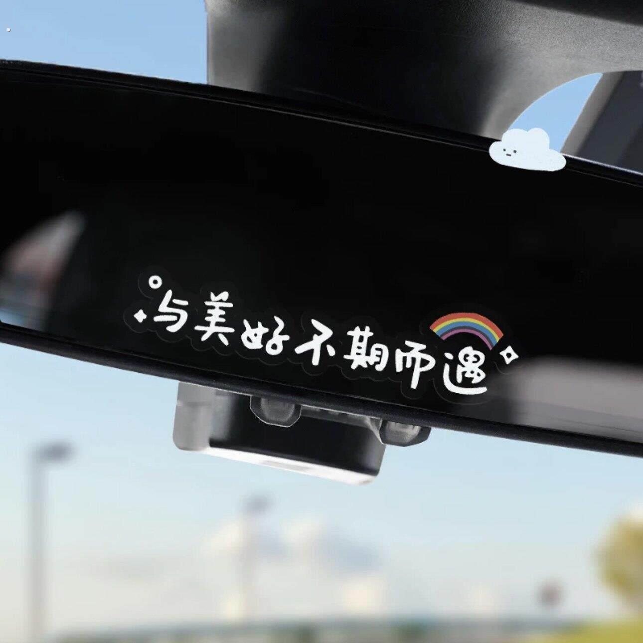 汽车贴纸迷你创意文字车贴电动车玻璃贴安全驾驶倒车后照镜装饰贴