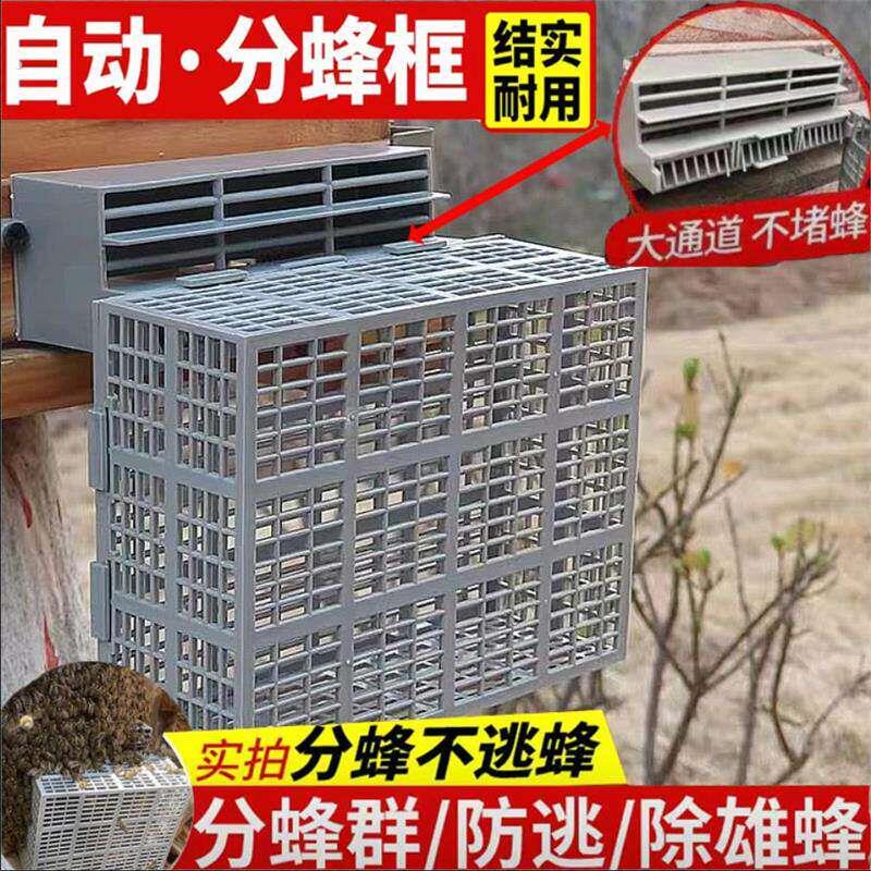 新款第三代自动分蜂器3代分蜂器蜜蜂分蜂器圆桶 中蜂自动分蜂神器