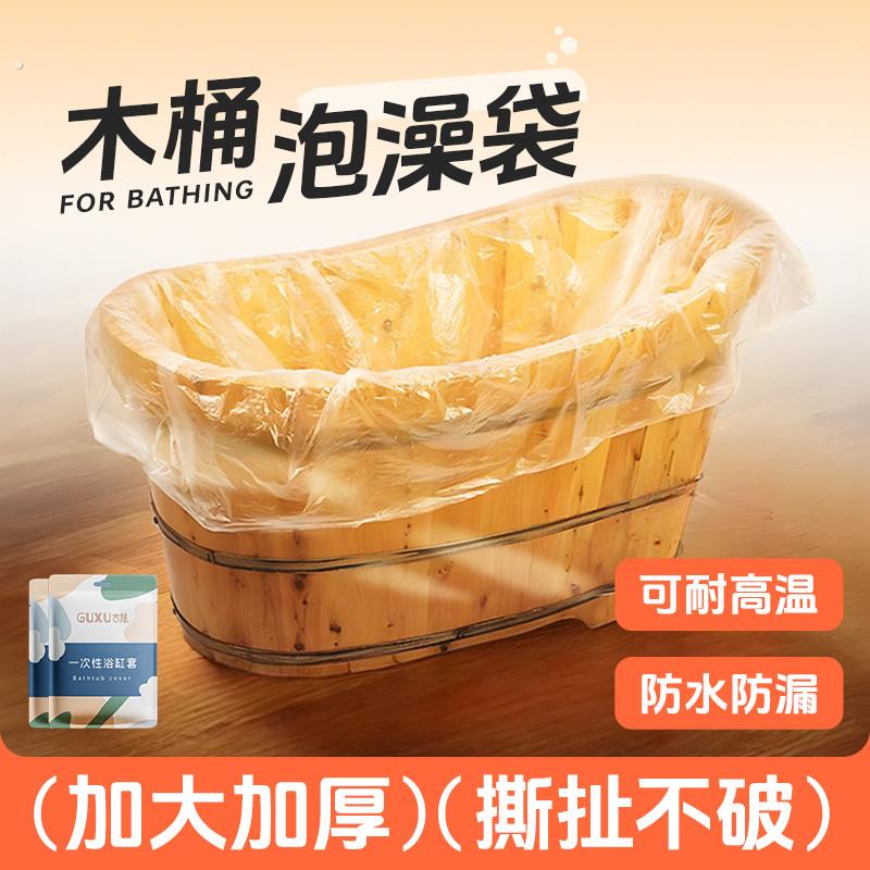 一次性泡澡袋浴缸套加厚浴桶洗澡袋子酒店圆桶超大木桶塑料膜加大