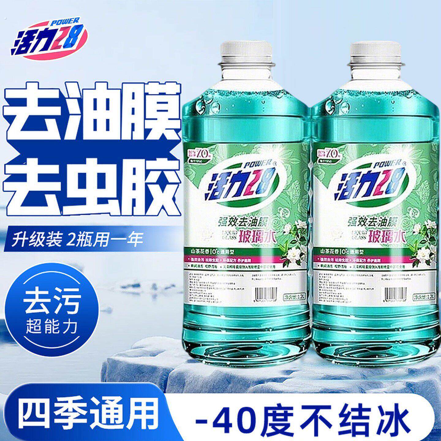 活力28玻璃水汽车专用强力去污去油膜零下40度防冻雨刮水四季通用