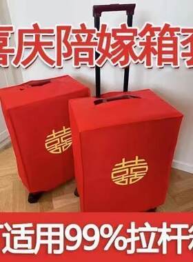 备婚好物24寸行李箱保护套双喜字大红色皮箱拉杆箱套保护袋防尘袋