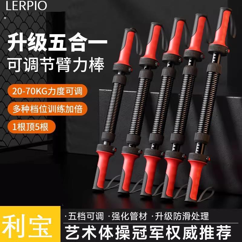 利宝多功能可调节臂力棒男士家用锻炼手臂力量胸肌健身运动器材