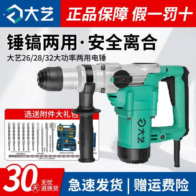电锤钻电镐两用26/28/32多功能冲击钻大功率混凝土电锤钻电动工具