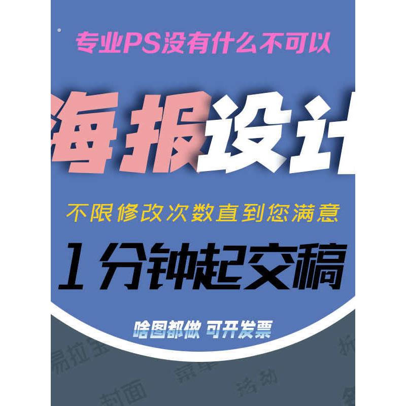 海报设计制作宣传单展架背景易拉宝名片活动条幅折页排版平面广告