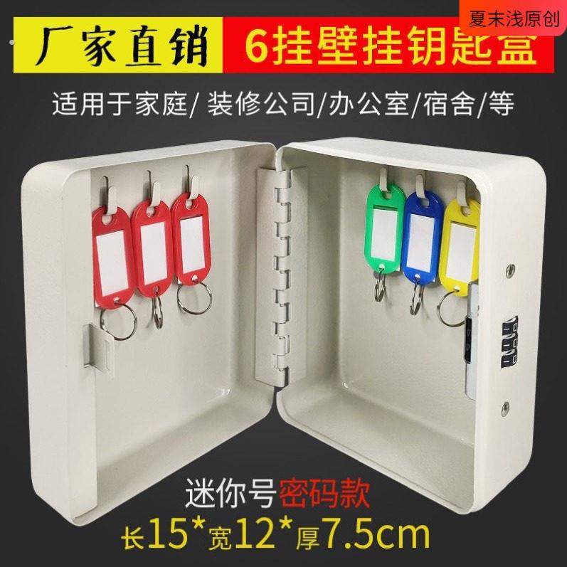 密码盒子装钥匙钥匙箱家用壁挂式密码中介钥匙柜汽车钥匙盒收纳盒