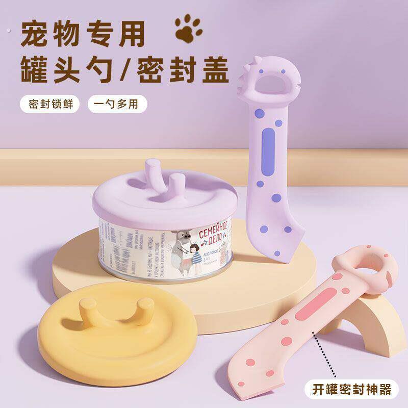 猫罐头开罐勺猫咪罐头盖湿粮搅拌铲开狗狗罐头神器猫罐头盖罐头勺