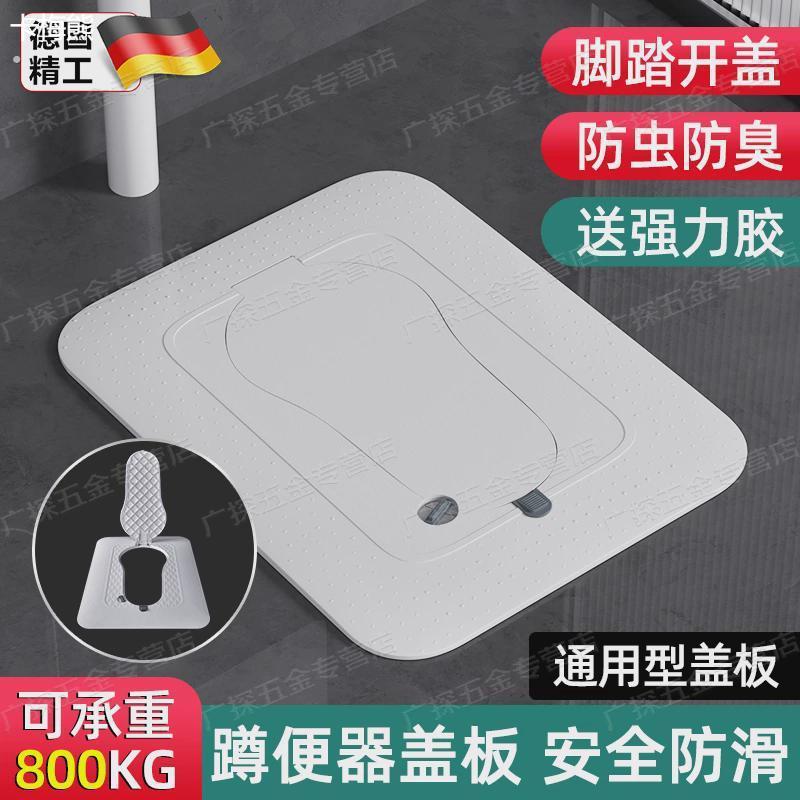德国蹲便器自动翻盖板通用厕所蹲坑盖子蹲厕盖洗澡防滑防臭堵臭器