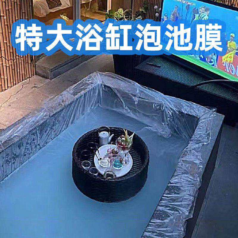 温泉私汤泡池膜一次性加厚超大浴池透明泡澡袋家用洗澡双人浴缸套