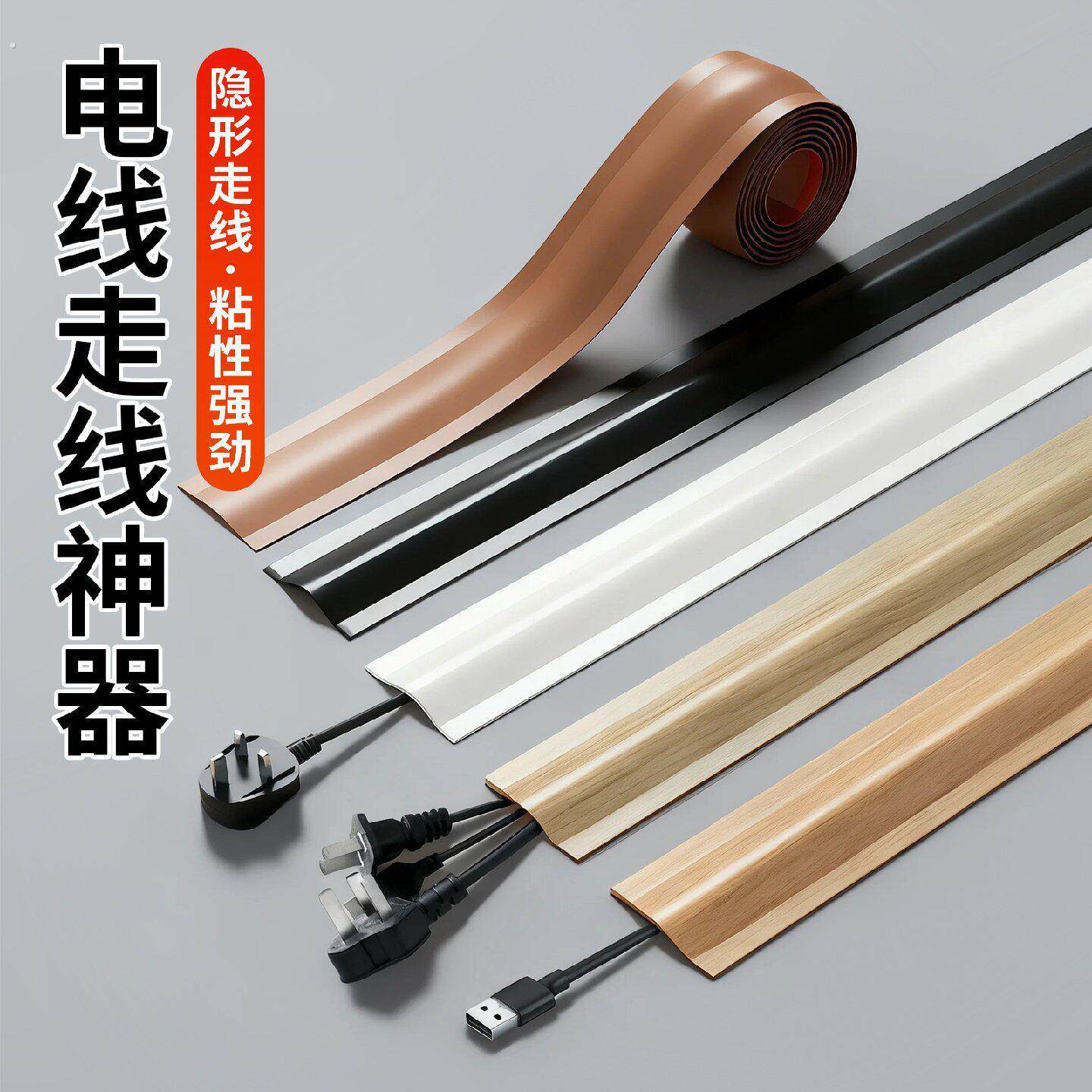 电线固定器压线槽地面明装防踩遮丑装饰美化隐形软理线槽走线神器