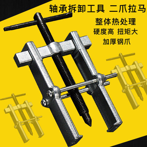 三爪轴承拆卸工具二爪拉马