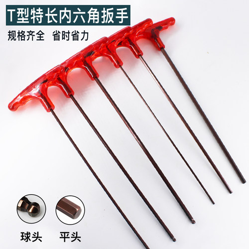 TKC特长T型内六角扳手