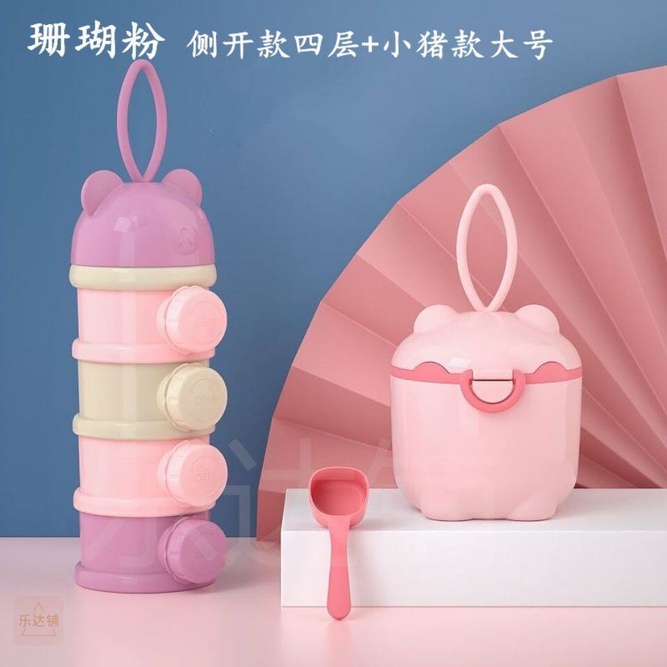 奶粉分隔盒便携婴儿外出多