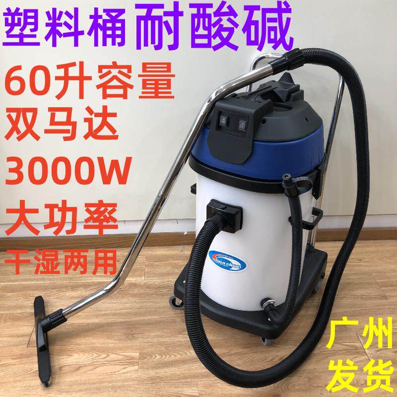 60升塑料桶吸尘器工业用商用大功率商用洗车场吸尘吸水机耐酸碱