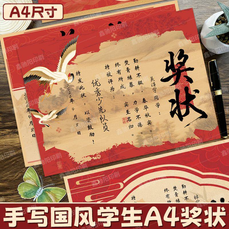 红色系奖状学生手写a4古风