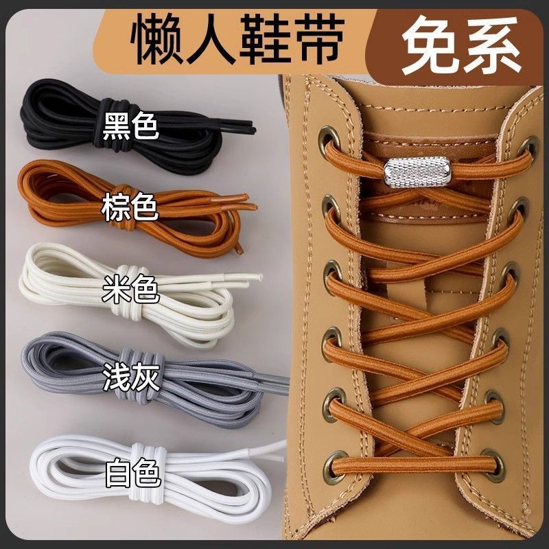 懒人免系鞋带圆形加粗绳松