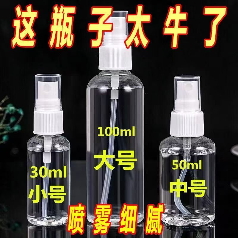30ml50100喷瓶化妆水雾细