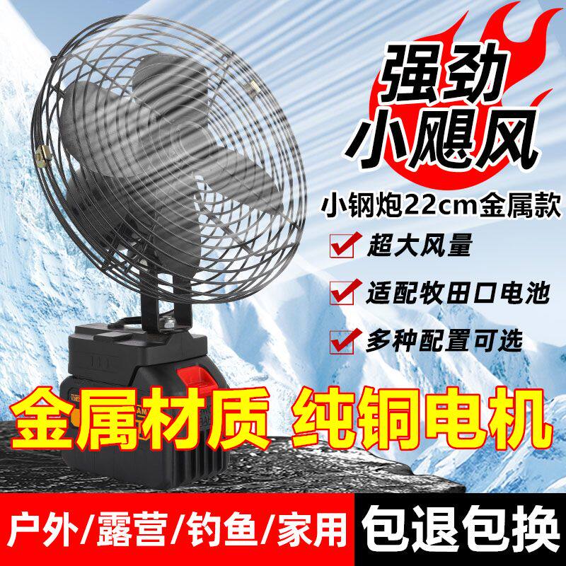 锂电风扇金属无线便携续航