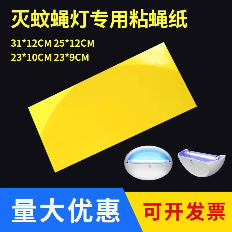 灭蝇纸灯专用贴蚊诱杀多种