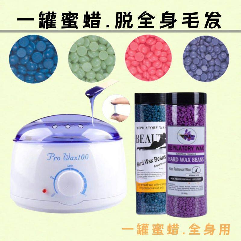 蜜蜡脱毛豆加热器胡子腋下