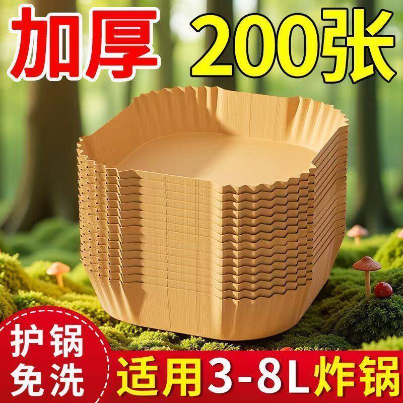 空气炸锅专用纸盘吸油纸防油纸烘焙纸盘拖垫纸家用食品级硅油纸碗
