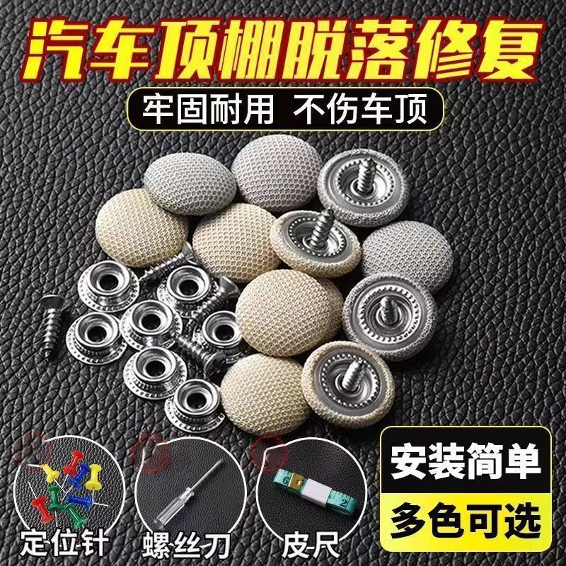 汽车顶棚布脱落修复专用扣
