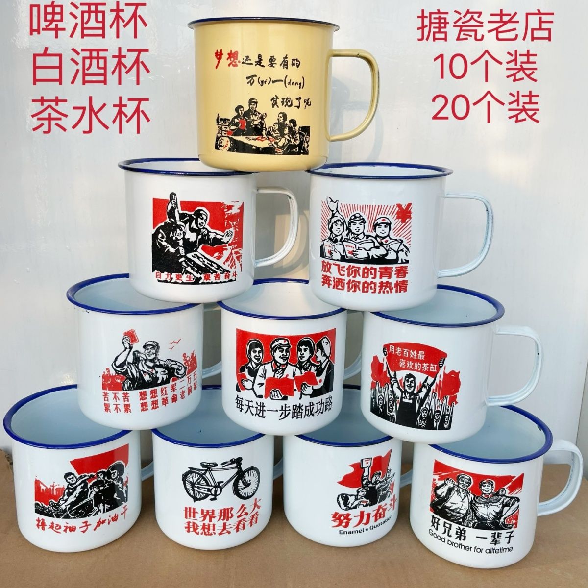 搪瓷杯饭店烧烤夜市老式铁茶缸怀旧语录啤酒白酒茶水杯子