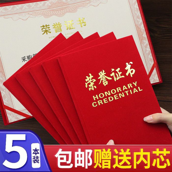 荣誉证书高档烫金绒面优秀