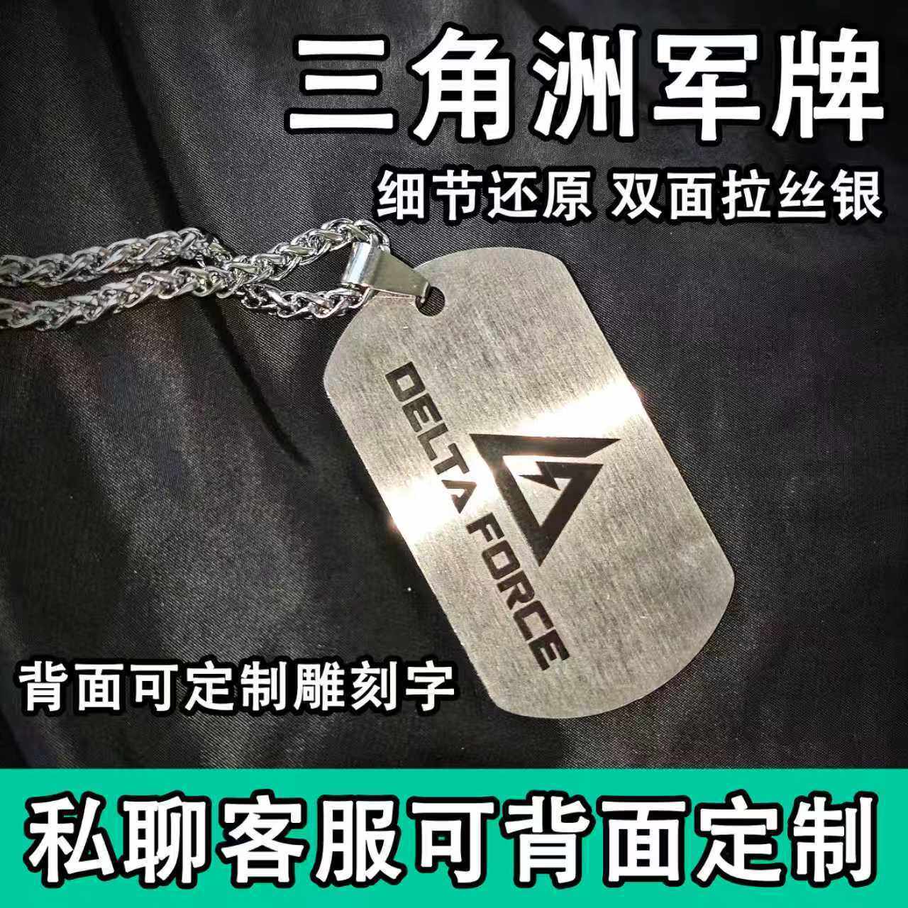 三角洲行动周边军牌合金