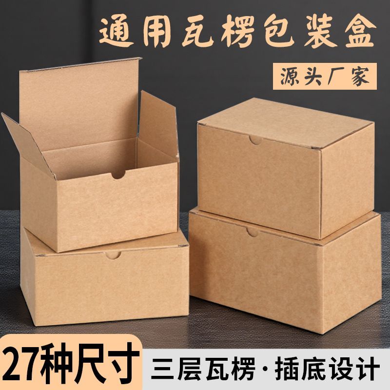 长方形瓦楞包装盒纸加厚快