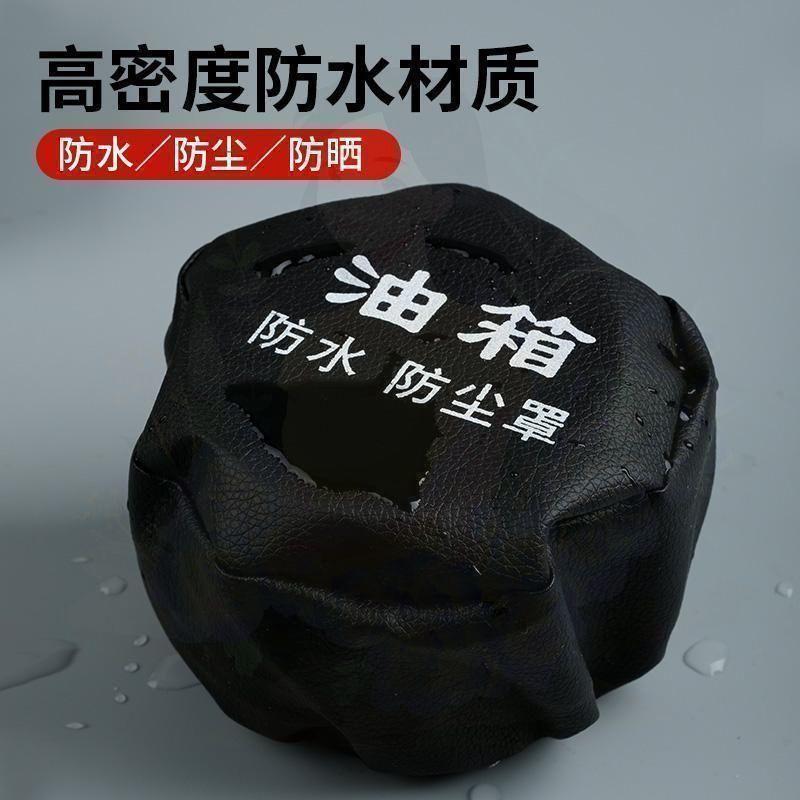 大货车油箱盖防尘套万能型