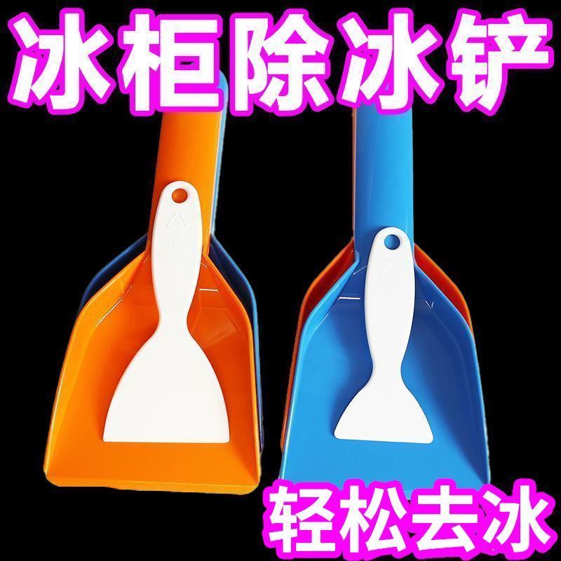 冰箱柜除神器铲超市冷冻子