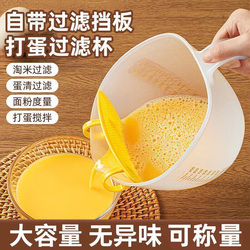 过滤量杯带刻度蛋液塑料打