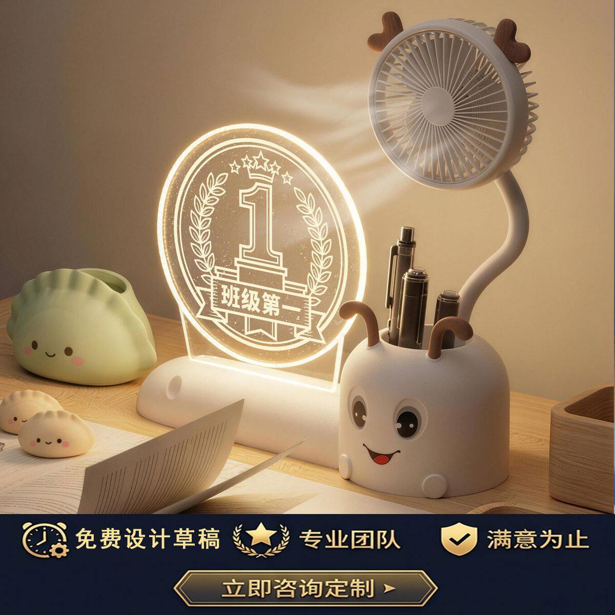 奖牌笔筒风扇小夜灯三合一